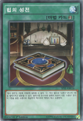 File:TheBookoftheLaw-SPFE-KR-C-1E.png