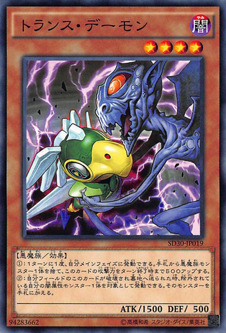 File:TranceArchfiend-SD30-JP-C.png
