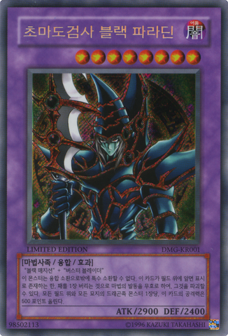 File:DarkPaladin-DMG-KR-ScR-LE.png