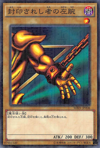 File:LeftArmoftheForbiddenOne-MB01-JP-MLR.png