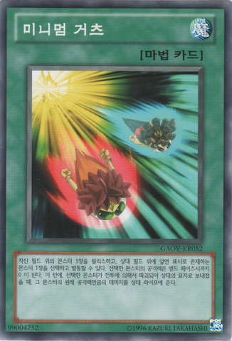 File:MiniGuts-GAOV-KR-C-UE.png