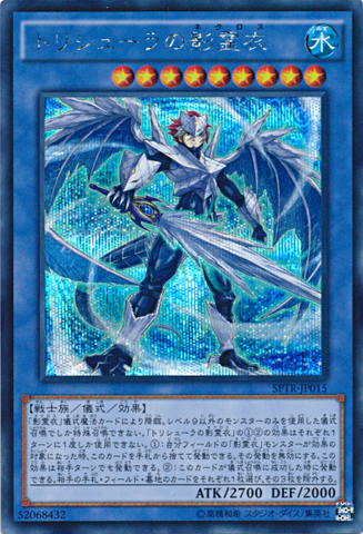 File:NekrozofTrishula-SPTR-JP-ScR.png
