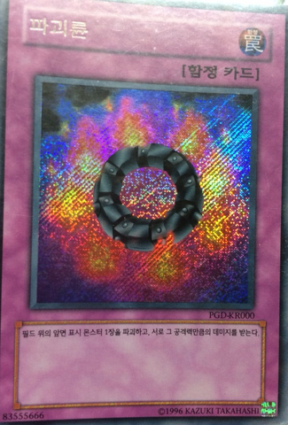 File:RingofDestruction-PGD-KR-ScR-UE.png