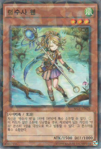 File:RitualBeastTamerWen-SPTR-KR-NPR-UE.png