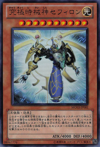 File:SephylontheUltimateTimelord-MG03-JP-UR.png