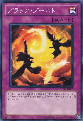 File:Blackboost-STOR-JP-C.jpg