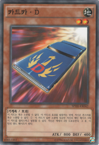 File:CardcarD-SPHR-KR-C-UE.png