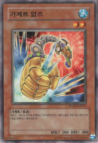 File:GadgetArms-RGBT-KR-C-UE.png
