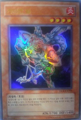File:GuardianCeal-DCR-KR-UR-UE.png