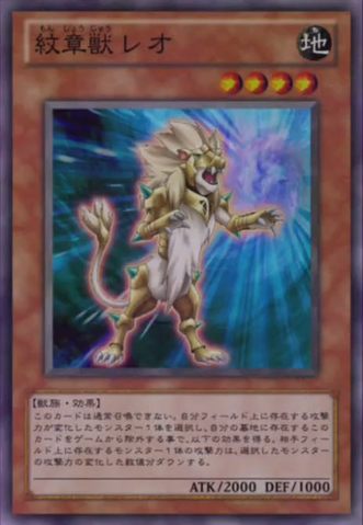 File:HeraldicBeastLeo-JP-Anime-ZX.png
