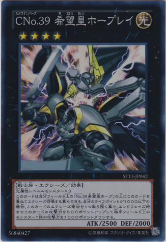 File:NumberC39UtopiaRay-ST13-JP-SR.png