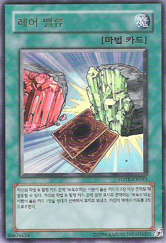 File:RareValue-FOTB-KR-UR-UE.png
