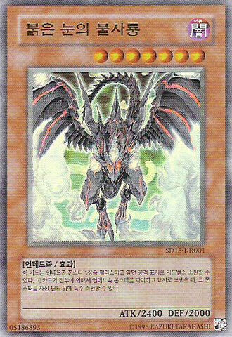 File:RedEyesZombieDragon-SD15-KR-UR-UE.jpg