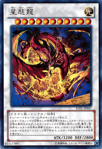File:StarEater-JOTL-JP-UR.png