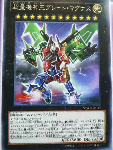 File:SuperQuantalMechKingGreatMagnus-SPWR-JP-OP.png
