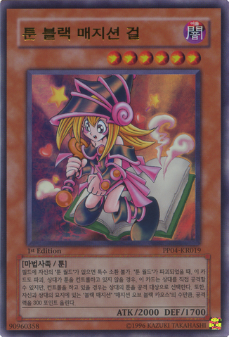 File:ToonDarkMagicianGirl-PP04-KR-UR-1E.png