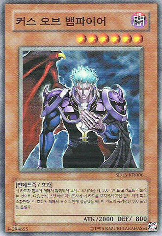 File:VampiresCurse-SD15-KR-C-UE.jpg