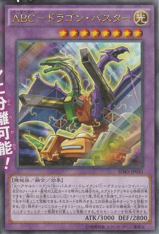 File:ABCDragonBuster-SDKS-JP-OP.png