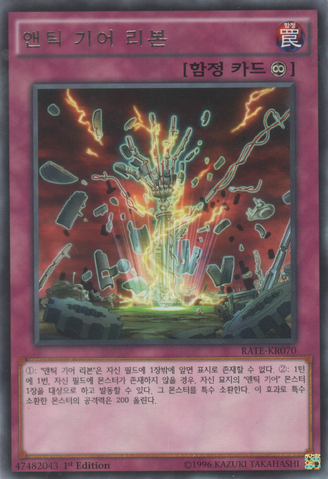 File:AncientGearReborn-RATE-KR-R-1E.png