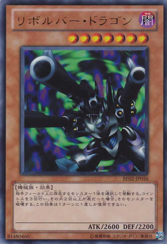 File:BarrelDragon-BE02-JP-UR.png