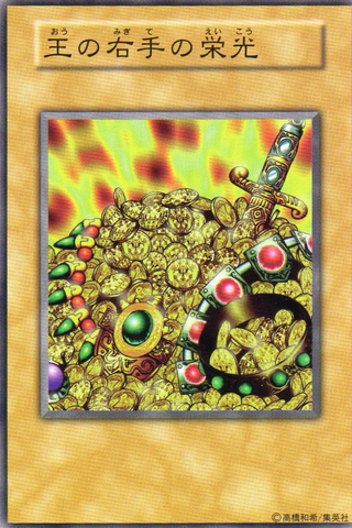 File:GloryoftheKingsHand-T1-JP-C.png