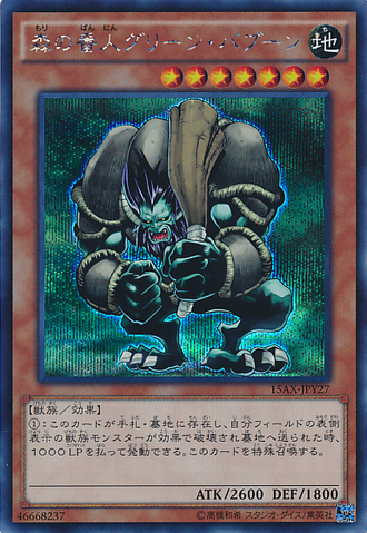 File:GreenBaboonDefenderoftheForest-15AX-JP-ScR.png