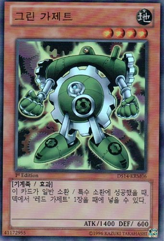 File:GreenGadget-DS14-KR-UR-1E.png