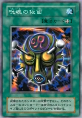 File:MaskoftheAccursed-JP-Anime-DM.png