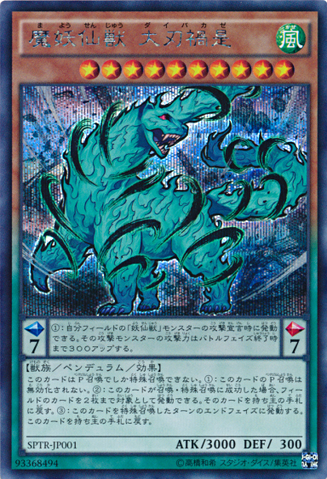 File:MayosenjuDaibak-SPTR-JP-ScR.png