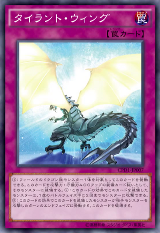 File:TyrantWing-CPD1-JP-OP.png