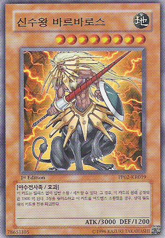 File:BeastKingBarbaros-PP02-KR-UR-1E.png