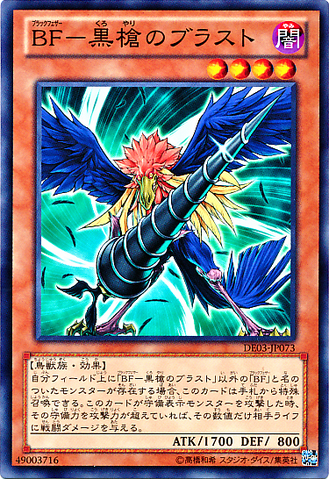 File:BlackwingBoratheSpear-DE03-JP-C.png
