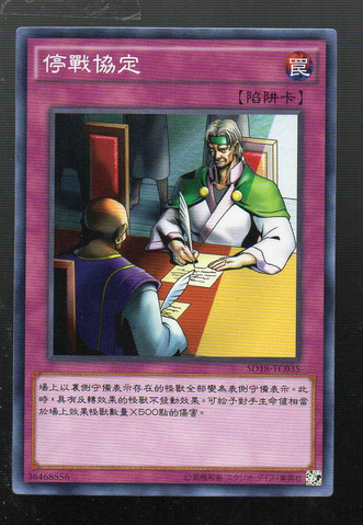 File:Ceasefire-SD18-TC-C.png