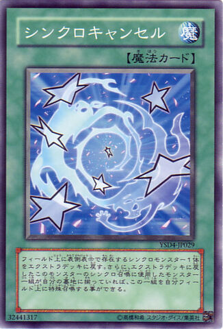 File:DeSynchro-YSD4-JP-C.jpg