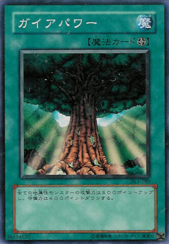 File:GaiaPower-DL1-JP-C.jpg