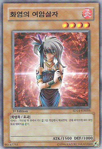 File:LadyAssailantofFlames-SD14-KR-C-1E.png