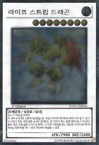 File:LifeStreamDragon-EXVC-KR-UtR-1E.jpg