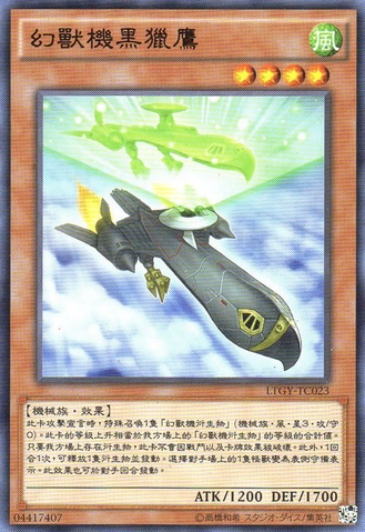 File:MechaPhantomBeastBlackfalcon-LTGY-TC-C.png