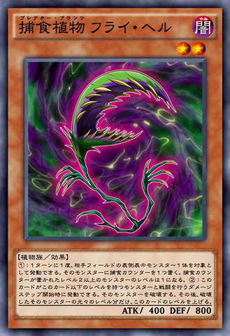 File:PredaplantFlytrap-JP-Anime-AV.png