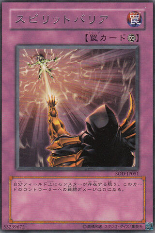 File:SpiritBarrier-SOD-JP-R.jpg