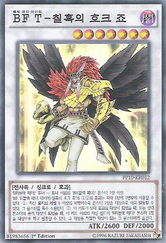 File:BlackwingTamerObsidianHawkJoe-PP10-KR-SR-1E.png