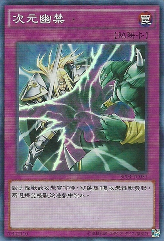 File:DimensionalPrison-SP03-TC-SR.png