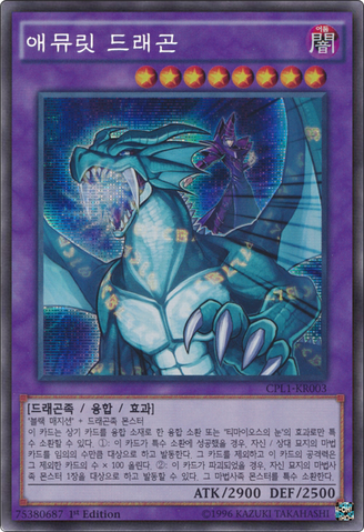 File:AmuletDragon-CPL1-KR-ScR-1E.png