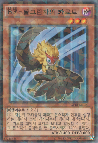 File:BlackwingKaluttheMoonShadow-SPTR-KR-NPR-UE.png