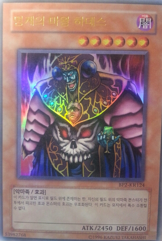File:DarkRulerHaDes-BP2-KR-UR-UE.png