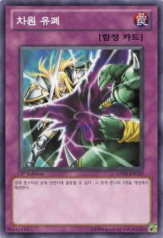File:DimensionalPrison-GS04-KR-C-1E.png