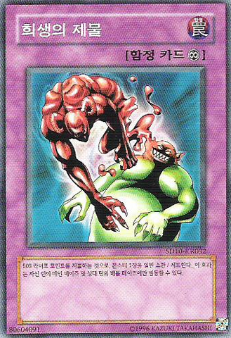 File:UltimateOffering-SD10-KR-C-UE.png