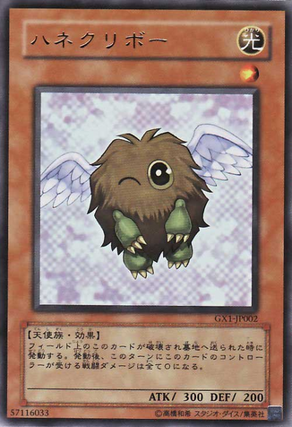 File:WingedKuriboh-GX1-JP-UR.png