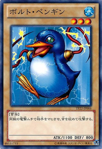 File:BoltPenguin-TP22-JP-C.png