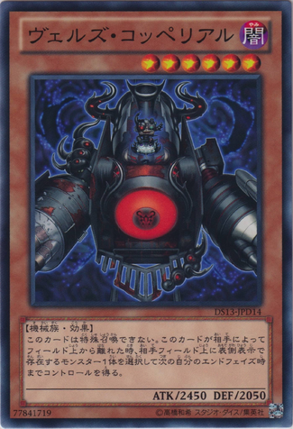File:EvilswarmCoppelia-DS13-JP-C.png